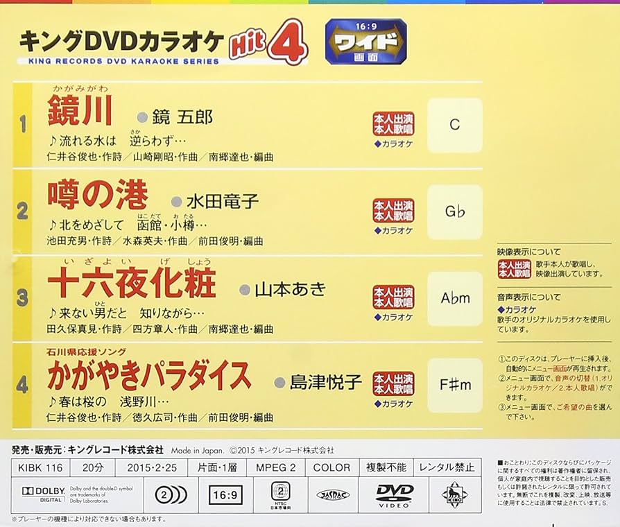 (未使用･未開封品)キングDVDカラオケHit4　有馬川／迷い道／おまえの噂／冬ざんげ KING e-SHOP > キング・DVDカラオケHIT4: 映像